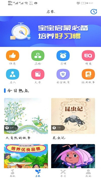 胎教助手app下载