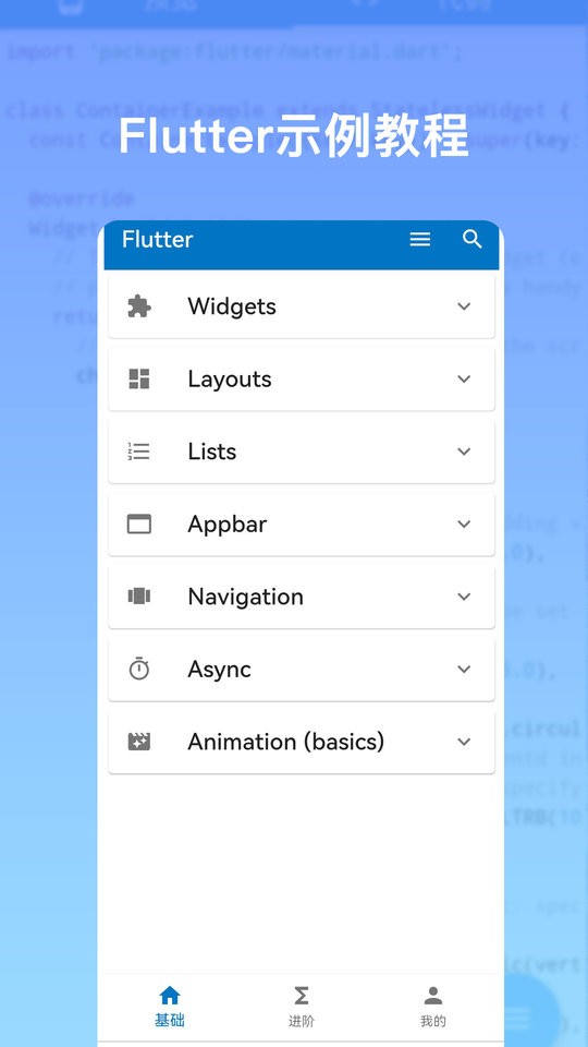 flutter app下载