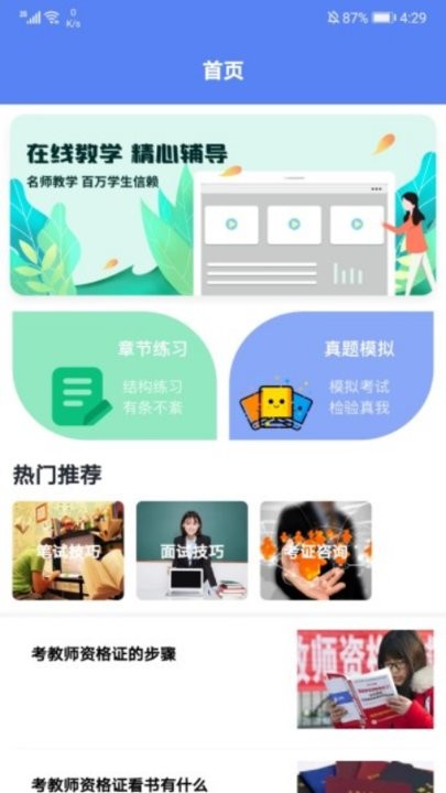 一起考老师软件下载