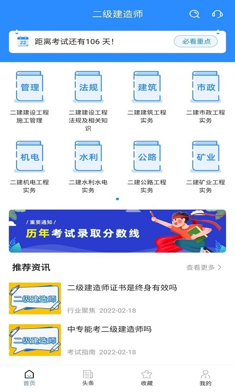 二级建造师考试宝典下载