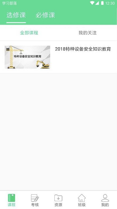 学习部落r手机版下载