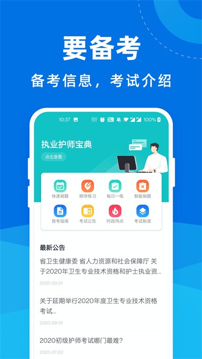 执业护师宝典app下载