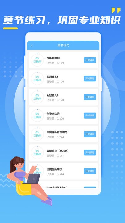 辐射安全防护app下载