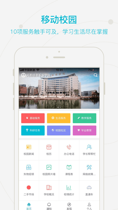 智慧经贸app下载
