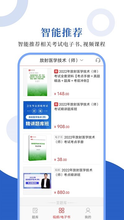 放射医学圣题库软件下载