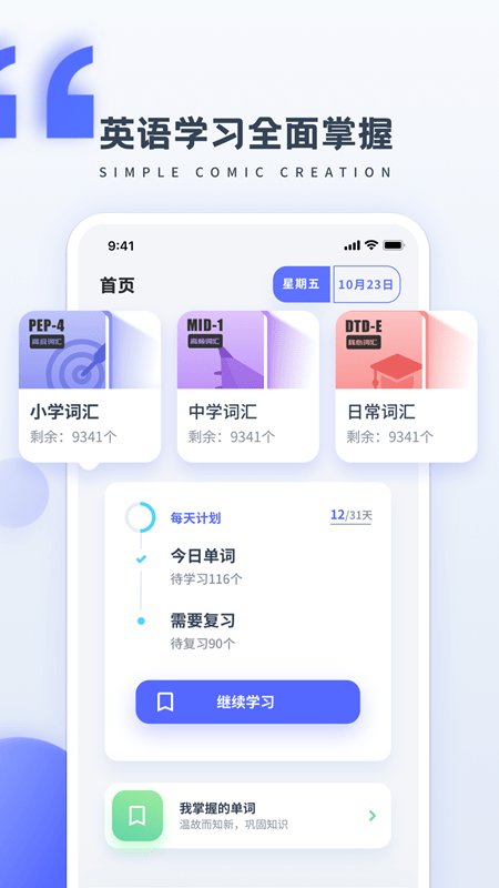 简单学英语app下载