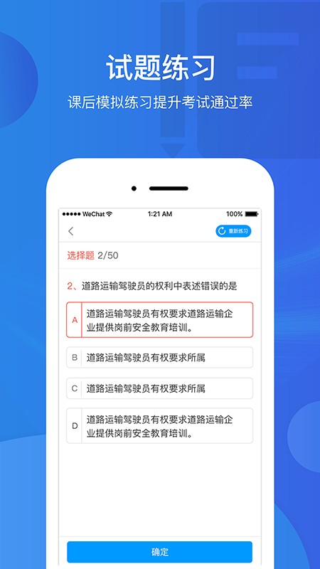 中国驾驶员继续教育学院最新版 中国驾驶员继续教育学院app下载