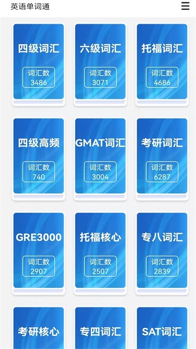 英语单词通官方版下载