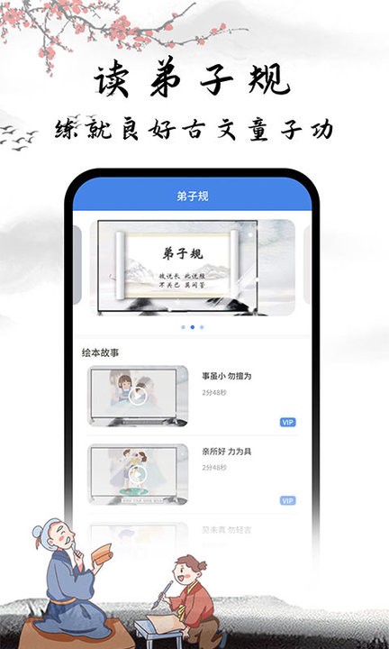弟子规国学启蒙app下载