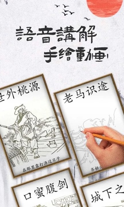 儿童成语故事app下载