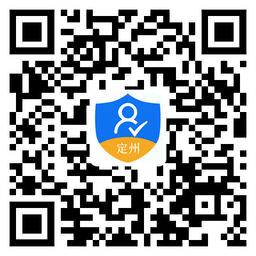 定州养老保险认证app二维码