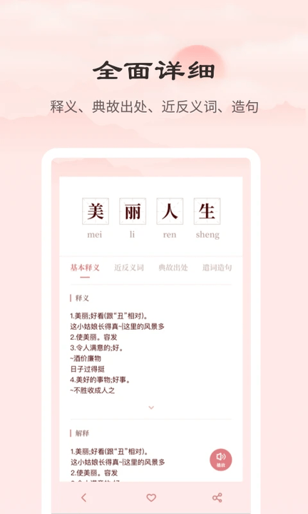 成语词典正版app下载