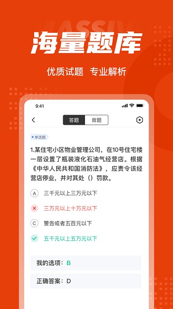 一级消防工程师考试聚题库app下载
