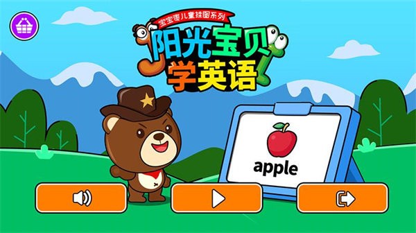 阳光宝贝学英语app下载