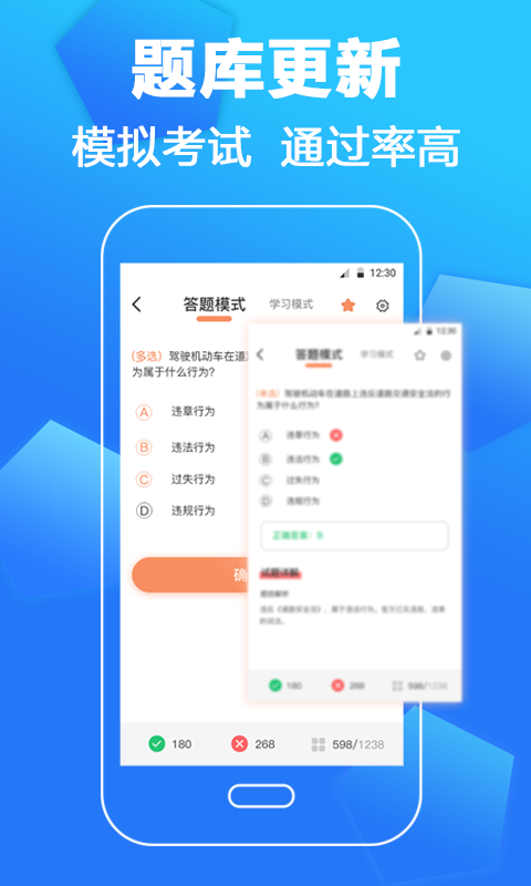 考驾照一本通软件下载
