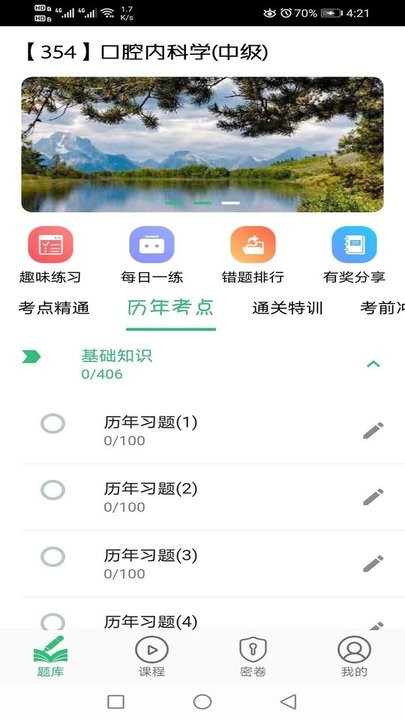 口腔内科学主治医师题app下载