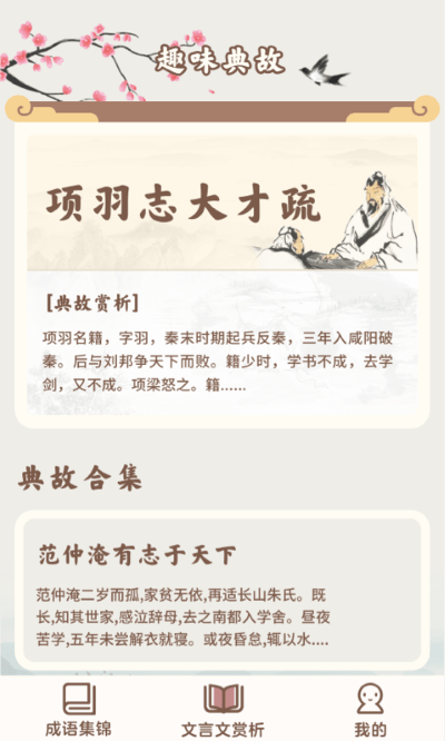 成语撞大运下载
