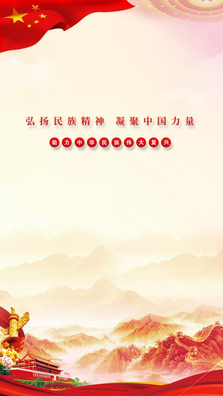 民族精神我辈扬手机版下载