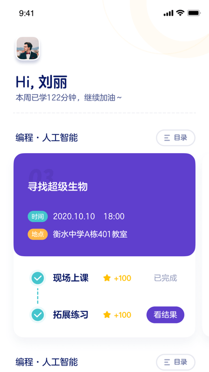 有道优课学生版下载