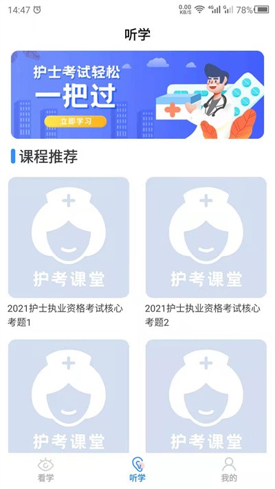 护考app免费下载