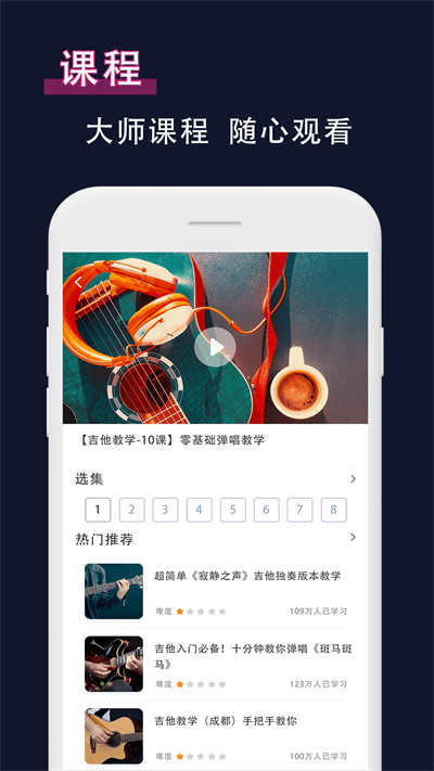 吉他校音器手机版下载