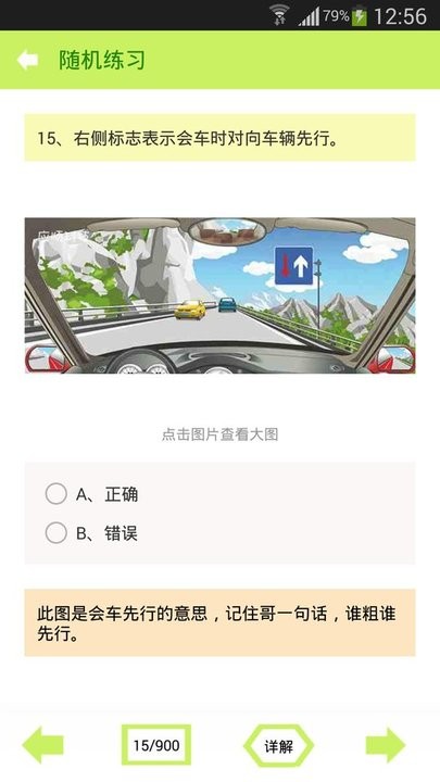 驾照考试神器app下载