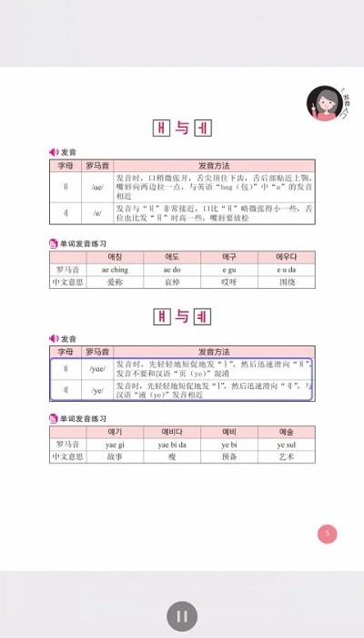 韩语初学者一本通软件下载