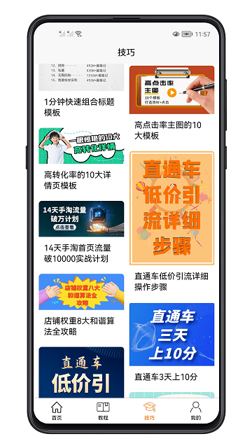 电商运营教程软件下载
