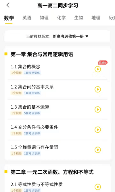 清北道远视频书app下载