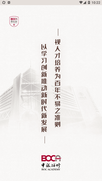 中银研修app下载