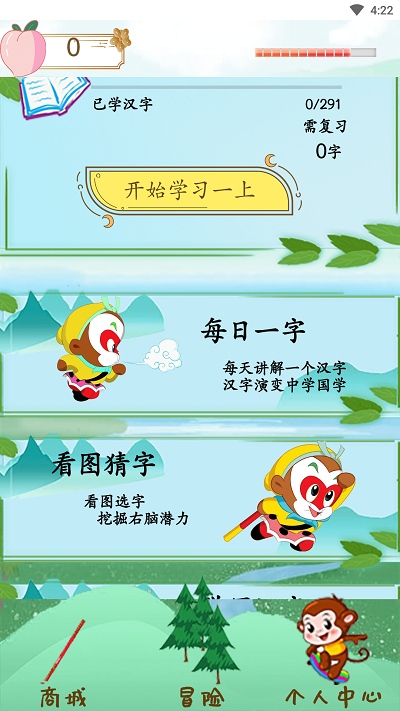 悟空学字app下载安装最新版