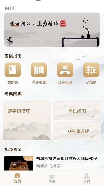 单机围棋app下载