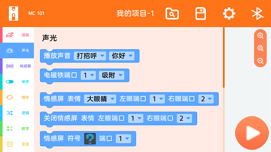 鲸鱼积木编程软件下载安卓版