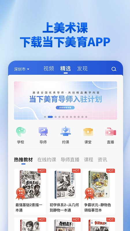 当下美育app下载安装