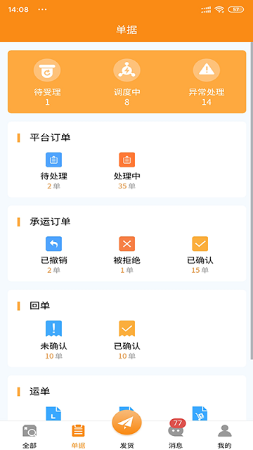 速必达货运下载手机版