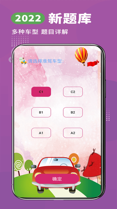 驾考科目助手app下载
