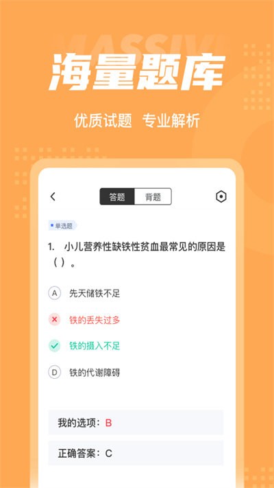 儿科护理聚题库app下载