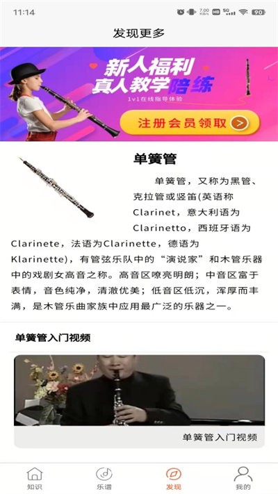 学单簧管陪练宝典客户端下载