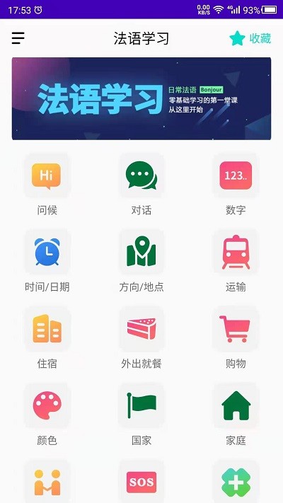 天天法语app下载