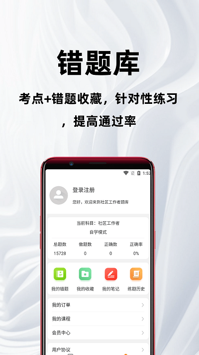 社区工作者百分题库app下载
