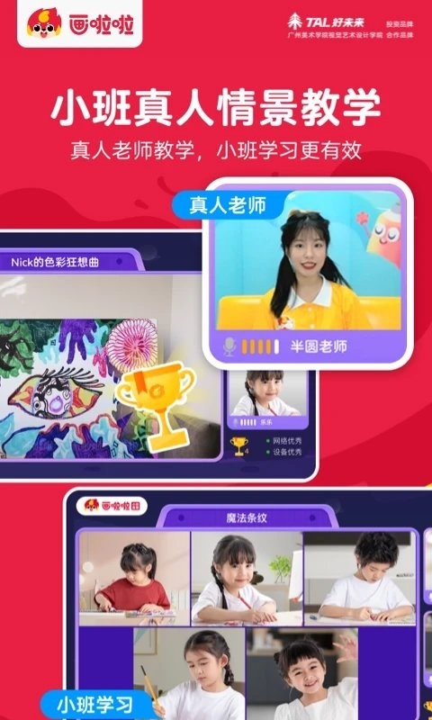 画啦啦美术课堂软件
