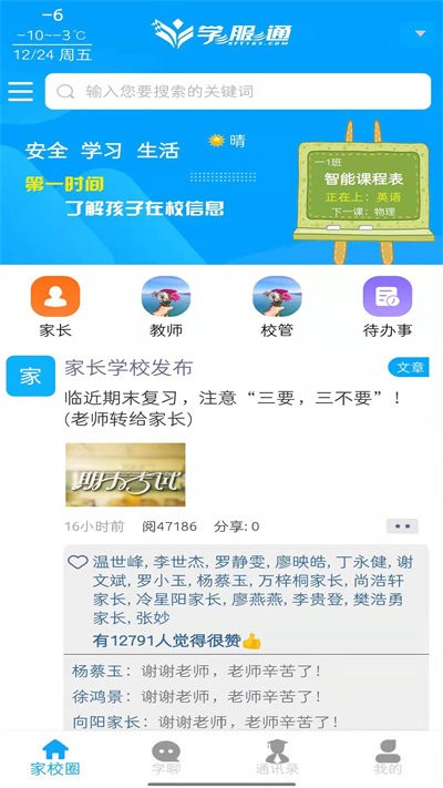 学服通免费下载安装