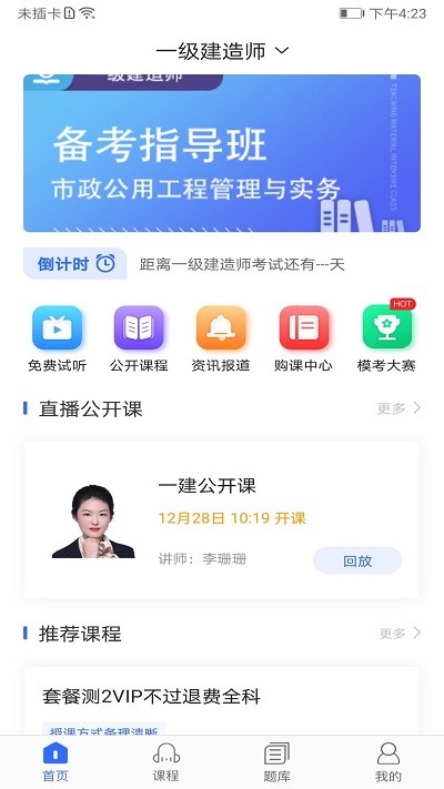 华恒教育app下载