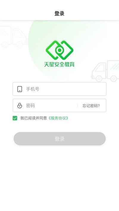 天星安全教育软件下载