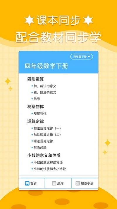 四年级数学上册下册app下载