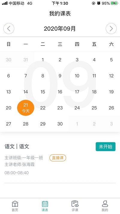海信云教室app下载