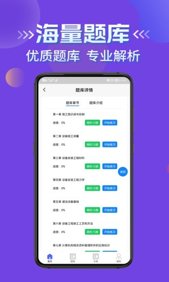 施工员考证学知题软件下载