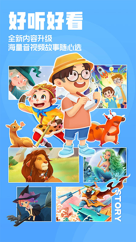 洪恩动画故事手机版下载