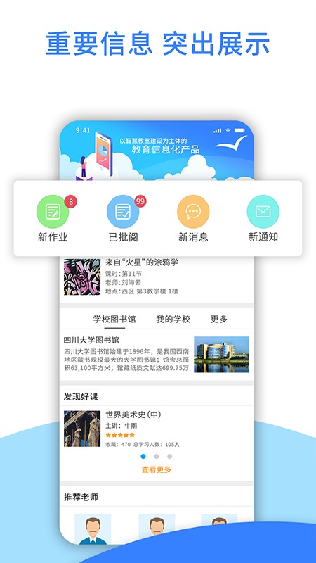 爱课堂学习端下载