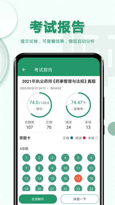 执业药师必题库app下载
